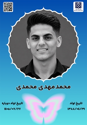 جان‌آفرین‌ محمدمهدی محمدی